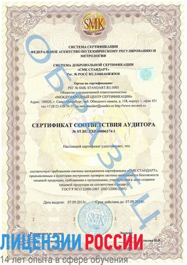 Образец сертификата соответствия аудитора №ST.RU.EXP.00006174-1 Котельниково Сертификат ISO 22000